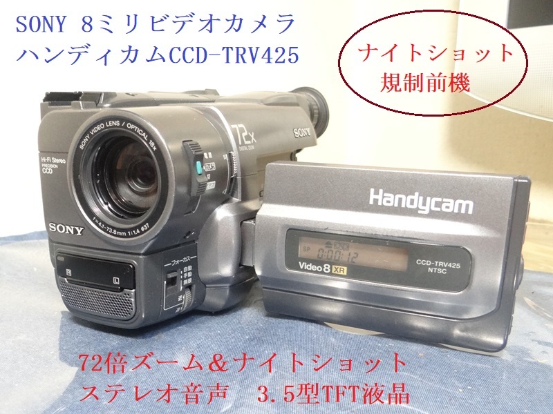 8ミリビデオカメラ規制前CCD-TRV425K送料無料No74|Yahoo!フリマ 8ミリビデオカメラ規制前CCD-TRV425K送料無料No74|Yahoo!フリマ