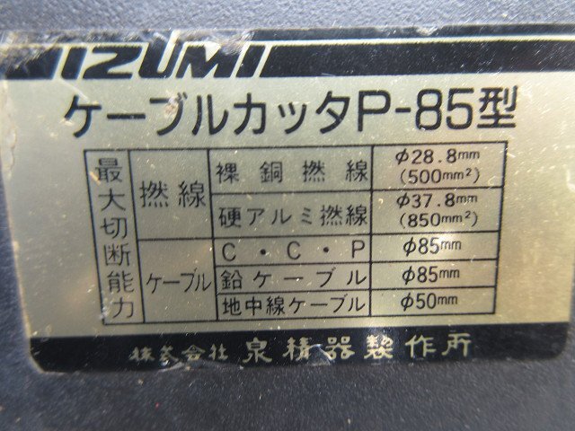 Yahoo!オークション - 8449 泉精器 イズミ 電動油圧ポンプ Yahoo!オークション - 8449 泉精器 イズミ 電動油圧ポンプ