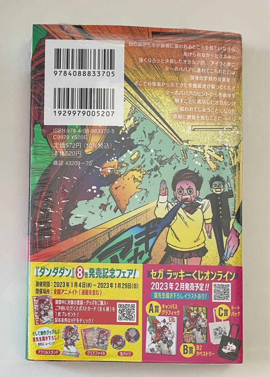 ダンダダン 龍幸伸 8巻 初版 シュリンクあり|Yahoo!フリマ(旧 ダンダダン 龍幸伸 8巻 初版 シュリンクあり|Yahoo!フリマ(旧