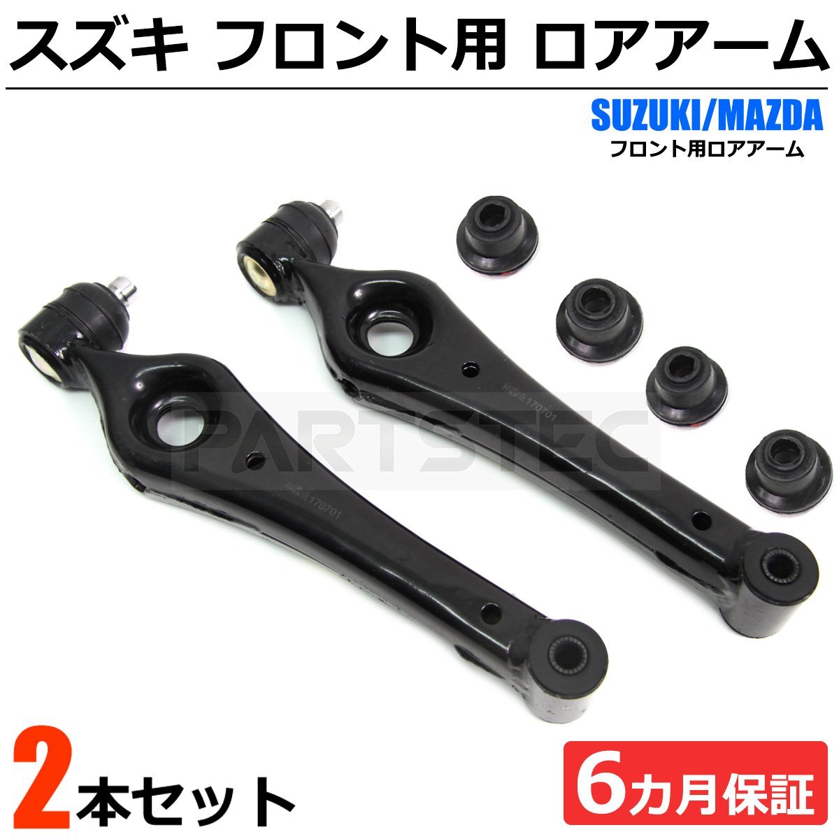 新品 スズキ アルト フロント ロアアーム 45200-76G20 GF-HA12S/HA22S LA-HA23S ラバーブッシュ付属 左右セット / 149-22×2