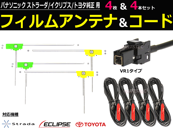パナソニック フィルム アンテナ+コード 地デジ ワンセグ フルセグ 国産純正カプラー CN-H500D H500WD / 130-6