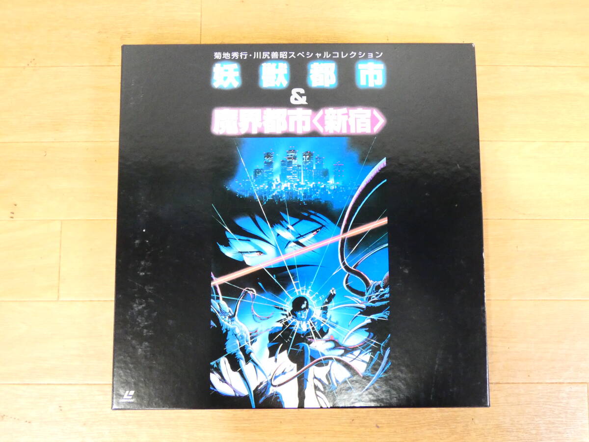 △妖獣都市&魔界都市 LD-BOX 菊池秀行 川尻善昭 80年代 アニメ ※中古品 @80 (10)(アニメーション)|売買されたオークション情報、Yahoo!オークション(旧ヤフオク!) の商品情報をアーカイブ公開 - オークファン(aucfan.com) △妖獣都市&魔界都市 LD-BOX 菊池秀行 川尻善昭 80年代 アニメ ※中古品 @80 (10)(アニメーション)|売買されたオークション情報、Yahoo!オークション(旧ヤフオク!) の商品情報をアーカイブ公開 - オークファン(aucfan.com)