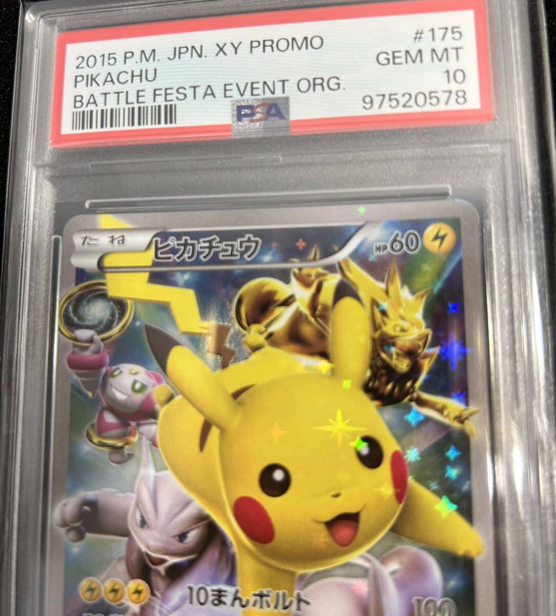 Yahoo!オークション - オーガナイザーピカチュウ PSA10 ポケモン Yahoo!オークション - オーガナイザーピカチュウ PSA10 ポケモン