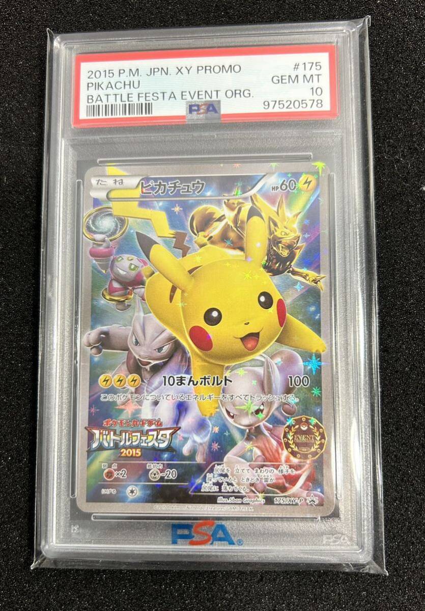Yahoo!オークション - オーガナイザーピカチュウ PSA10 ポケモン Yahoo!オークション - オーガナイザーピカチュウ PSA10 ポケモン