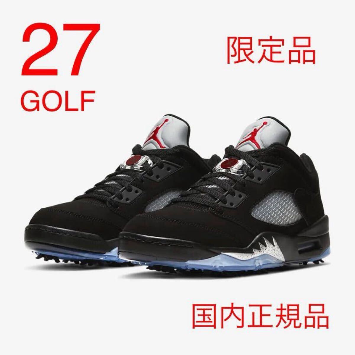 限定レア ナイキ エア ジョーダン 5 ロウ GOLF ゴルフ NIKE 限定レア ナイキ エア ジョーダン 5 ロウ GOLF ゴルフ NIKE