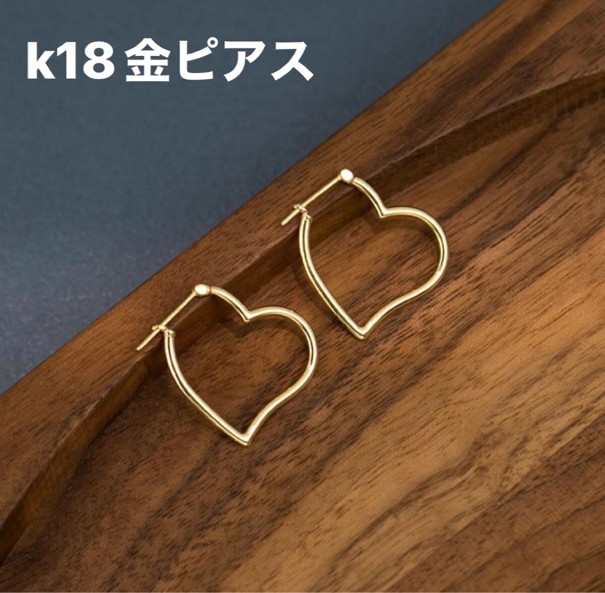 新品 k18金 イエローゴールド ピアス k18YG ハートリング AU750 新品 k18金 イエローゴールド ピアス k18YG ハートリング AU750