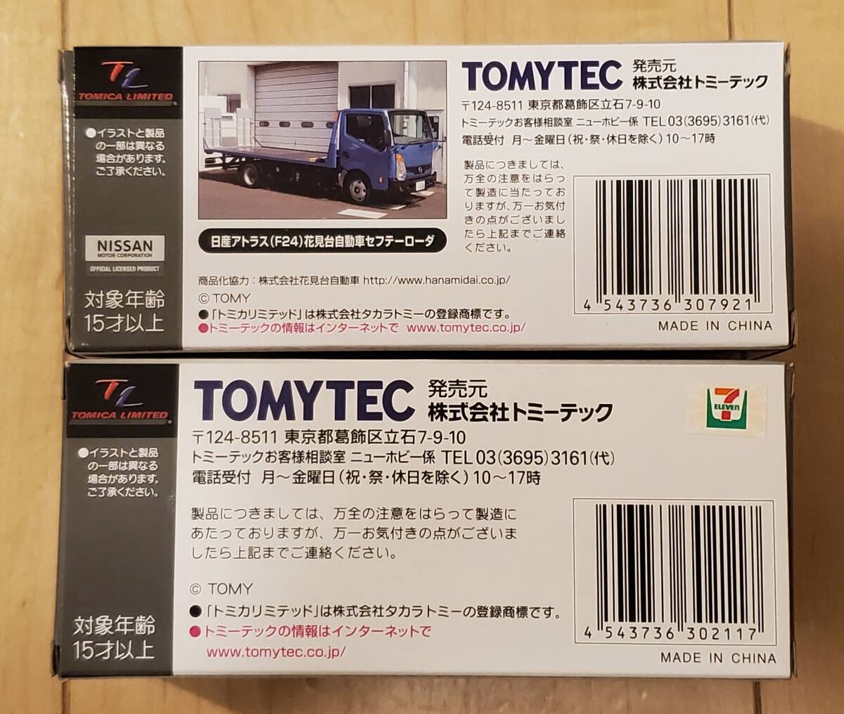 訳あってお買い得！30～80％OFF トミカリミテッド エルフ パネルバン セブンイレブン 花見台 トミカリミテッド