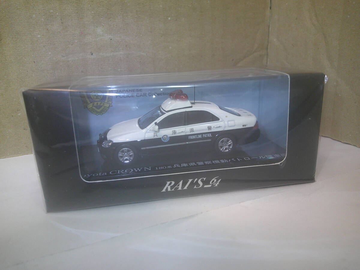 RAI'S レイズ 64 TOYOTA CROWN 180系 兵庫県警察 機動パトロール隊車両 1/64 H7640004 トヨタ クラウン パトカー 7 兵庫県警 ヒコセブン