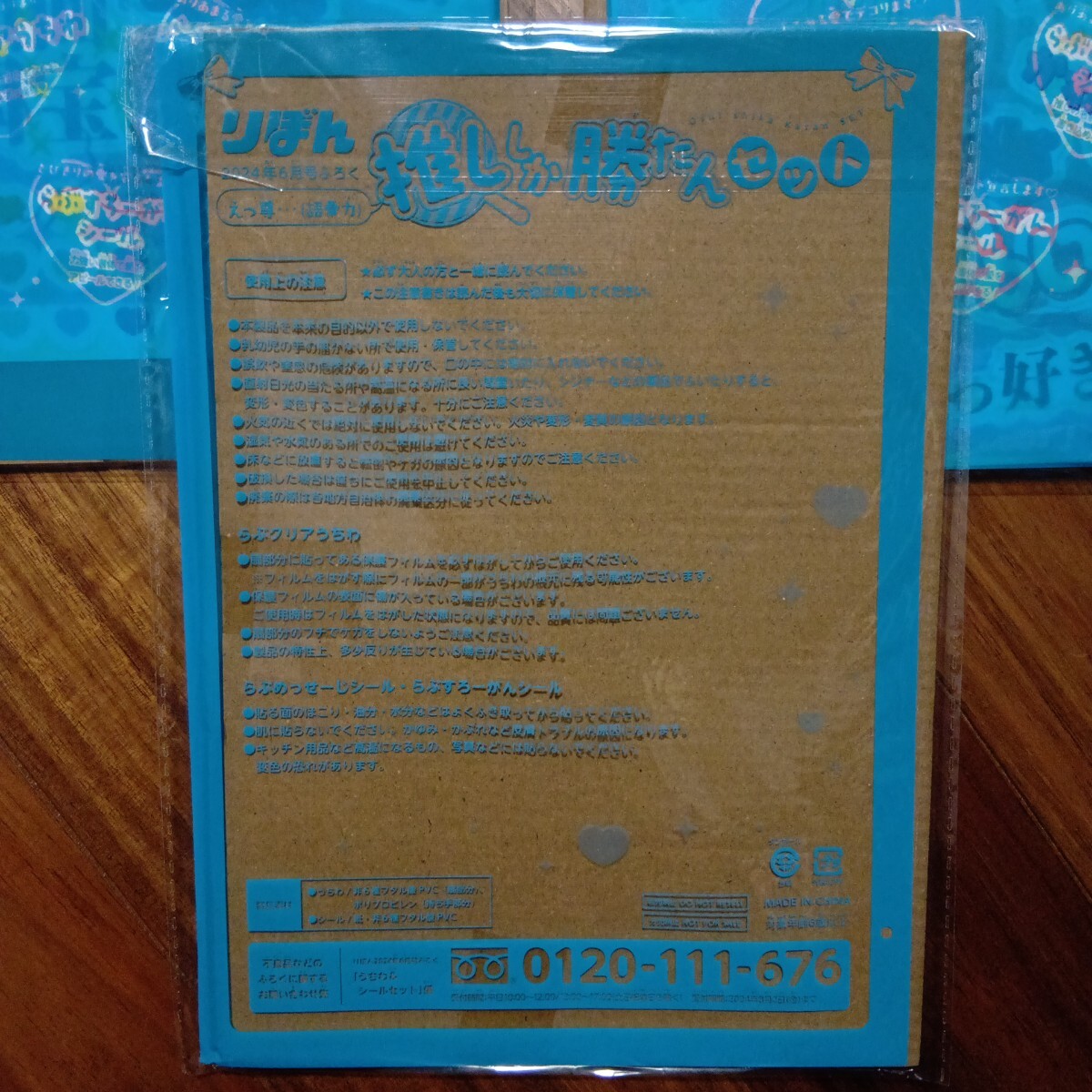 新品未開(kāi)封 りぼん2024年6月號(hào)ふろく 推ししか勝たんセット 3個(gè)まとめて