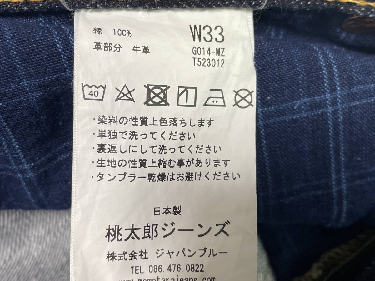 桃太郎ジーンズ W33 (約84cm) 濃紺 銅丹レーベル 出陣ペイント 桃太郎ジーンズ W33 (約84cm) 濃紺 銅丹レーベル 出陣ペイント