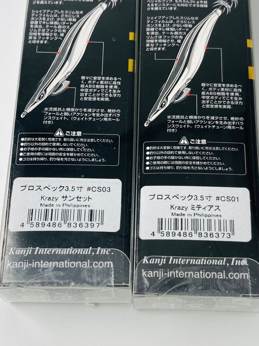 【未使用品】カンジインターナショナル クリックス プロスペック 3.5号 2点セット Clicks PROSPEC エギング 餌木 Kanji CRONO_画像5