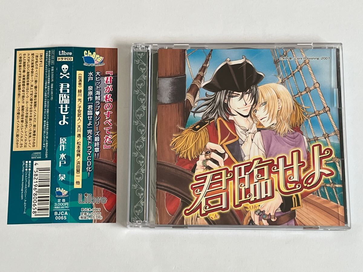 君臨せよ 水戸泉 CD