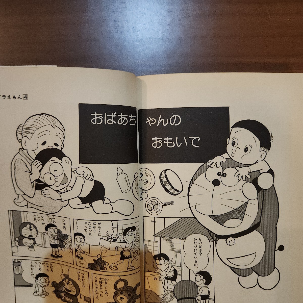 初版 ドラえもん 第4巻 藤子不二雄 てんとう虫コミックス 少年漫画 初版 ドラえもん 第4巻 藤子不二雄 てんとう虫コミックス 少年漫画