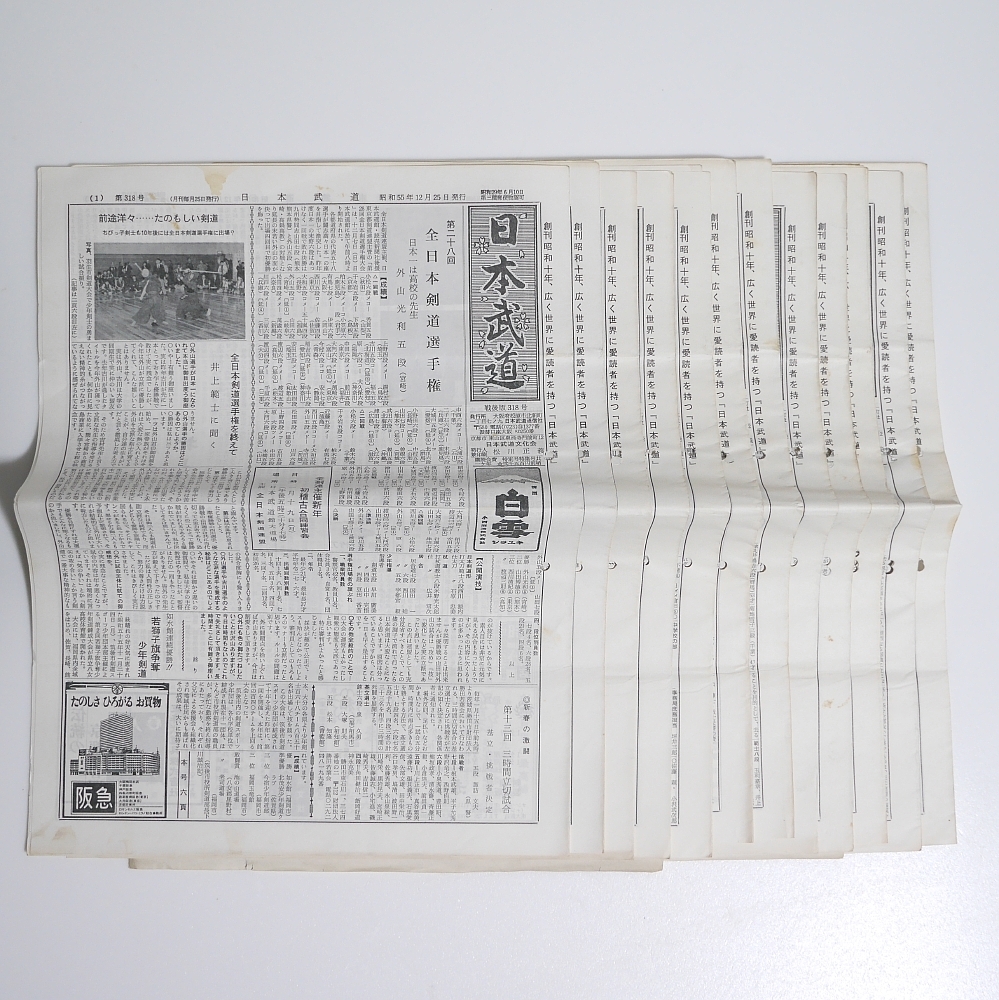 Yahoo!オークション - 日本武道新聞 昭和55年度 剣道 日本武道通信社 Yahoo!オークション - 日本武道新聞 昭和55年度 剣道 日本武道通信社