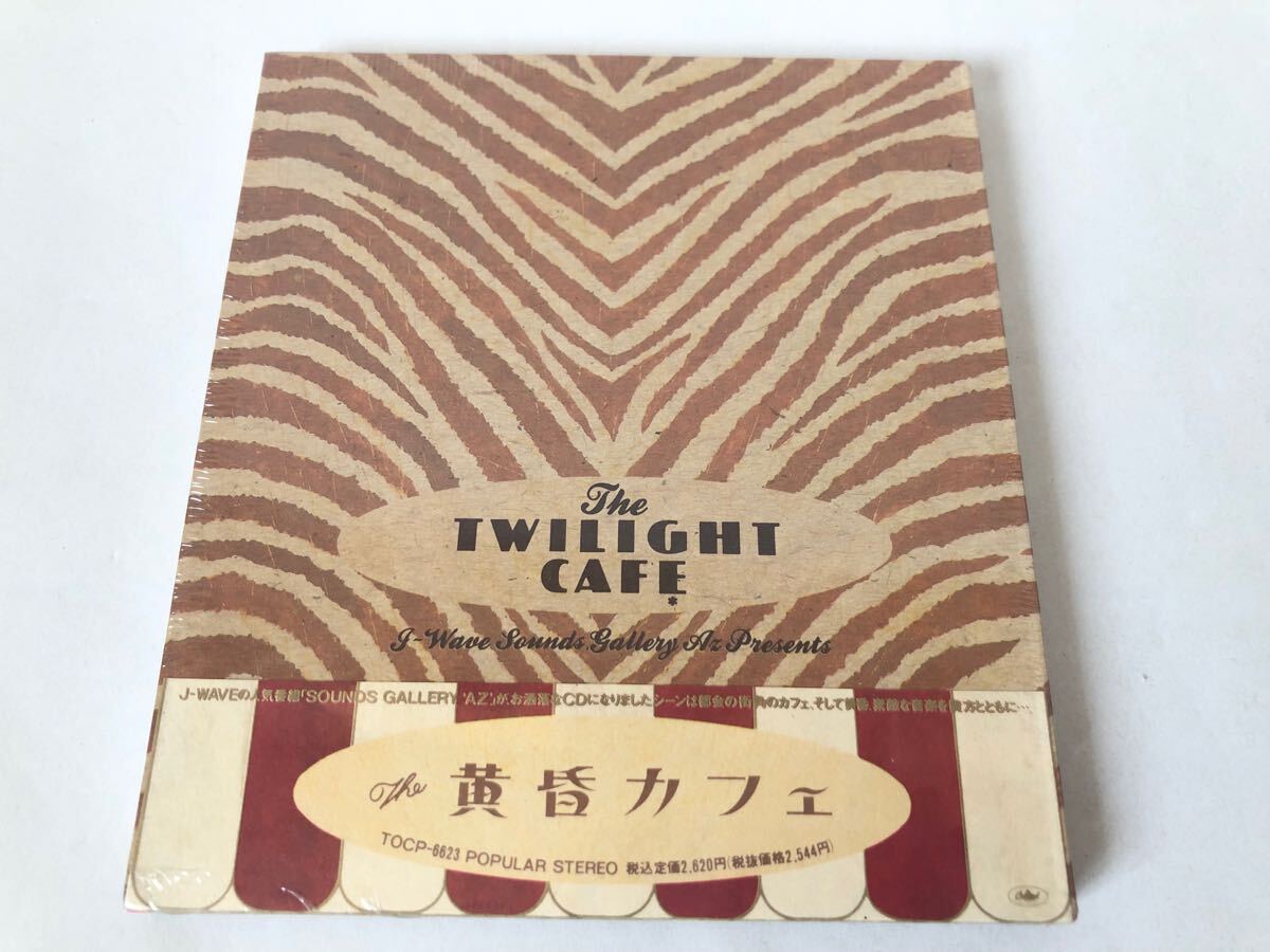 未開封 見本/黄昏カフェ THE TWILIGHT CAFE プロモ盤 J-WAVE SOUNDS GALLERY ‘AZ’ 加藤和彦 高橋幸宏 Elbow Bones Martin Denny 他