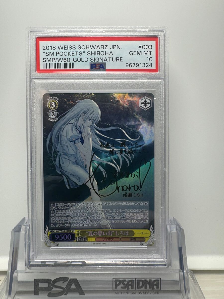 PSA10】 夏の思い出 しろは SP サイン KEY サマポケ ヴァイス PSA10】 夏の思い出 しろは SP サイン KEY サマポケ ヴァイス