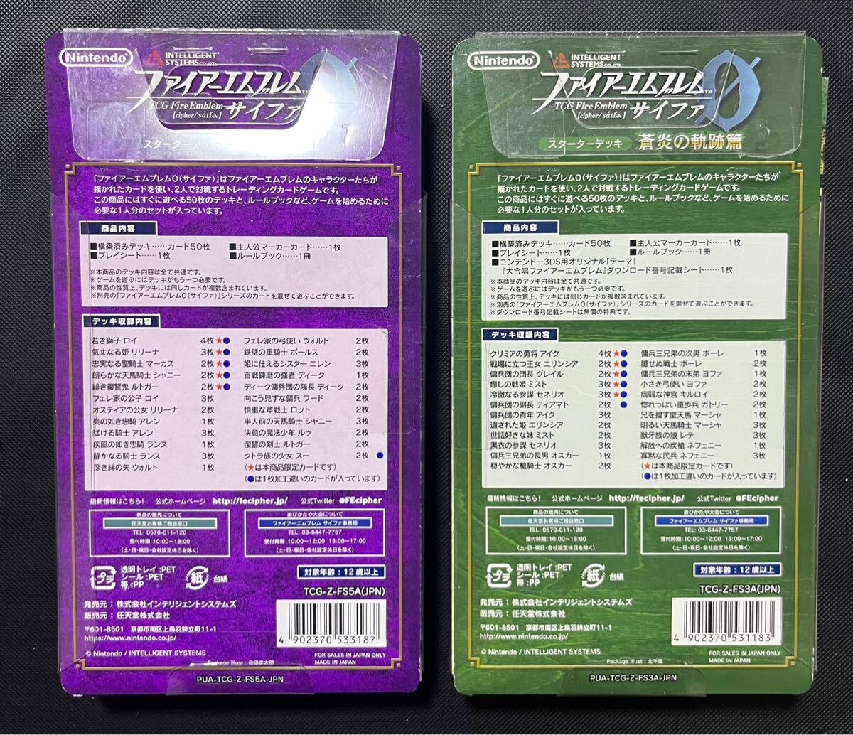 ファイアーエムブレム サイファ スターターデッキ 7種セット ファイアーエムブレム サイファ スターターデッキ 7種セット