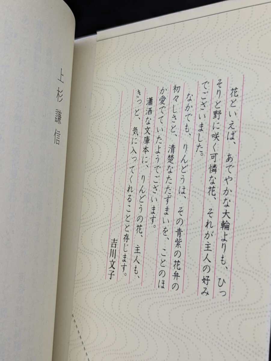 上杉謙信 吉川英治歴史時代文庫43 講談社 武田信玄 本 川中島の 上杉謙信 吉川英治歴史時代文庫43 講談社 武田信玄 本 川中島の