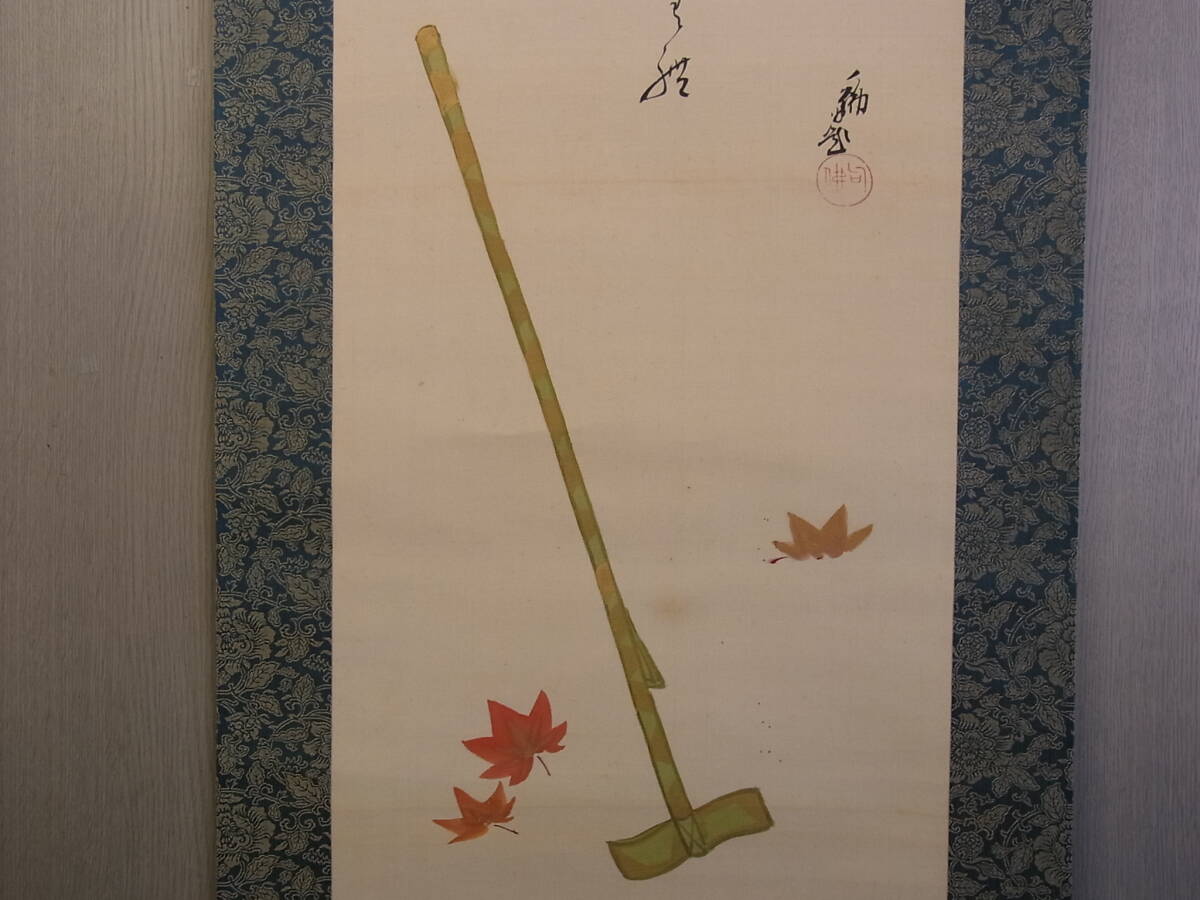 【真作】 t1652 蔵出 掛軸 大谷句佛 紅葉狩 画賛 絹本 肉筆 浄土真宗 大谷派 東本願寺第23代法主 俳人 大谷光演 書画骨董 _画像5