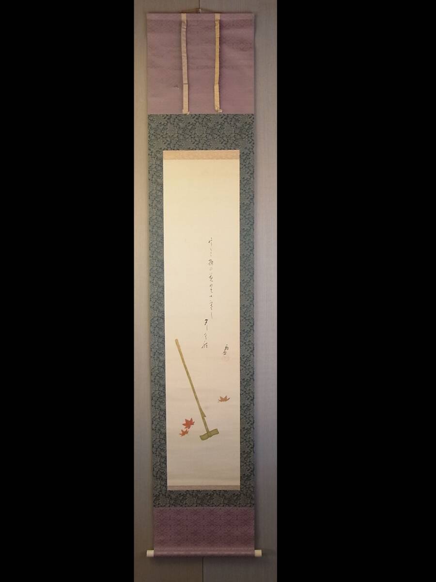 【真作】 t1652 蔵出 掛軸 大谷句佛 紅葉狩 画賛 絹本 肉筆 浄土真宗 大谷派 東本願寺第23代法主 俳人 大谷光演 書画骨董 _画像2