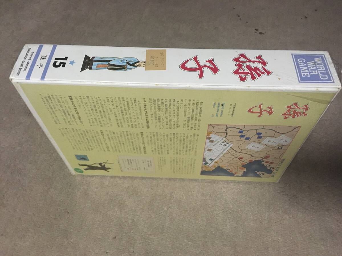 新品未使用 エポック ワールドウォーゲーム15 孫子 中国春秋戦国 新品未使用 エポック ワールドウォーゲーム15 孫子 中国春秋戦国