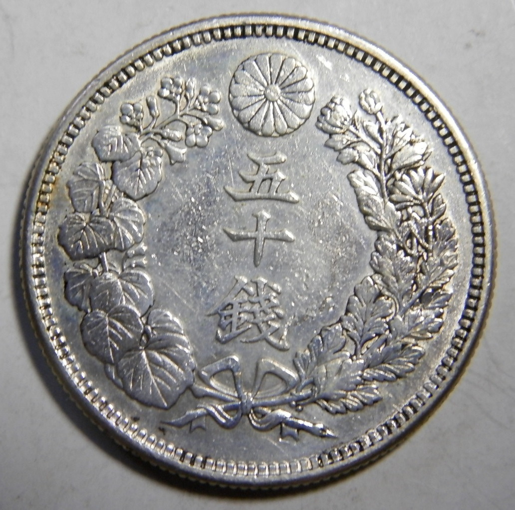 美品 大正3年 1914年 特年 旭日50銭銀貨 1枚 10.07g 比重10.1 美品 大正3年 1914年 特年 旭日50銭銀貨 1枚 10.07g 比重10.1