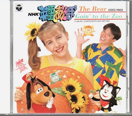 「NHK 英語であそぼ」The Bear / Goin' to the Zoo / えいごであそぼ