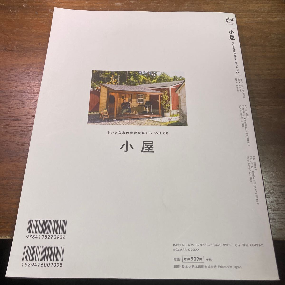 小屋 ちいさな家の豊かな暮らし vol.06 (ATMムック) 2022 cal_画像2