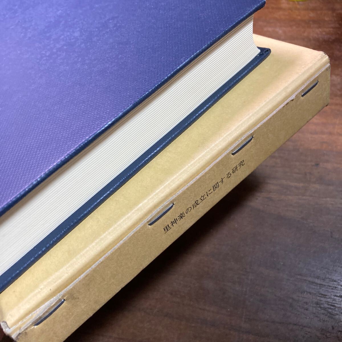 里神楽の成立に関する研究　函　石塚尊俊　岩田書院　2005年　初版