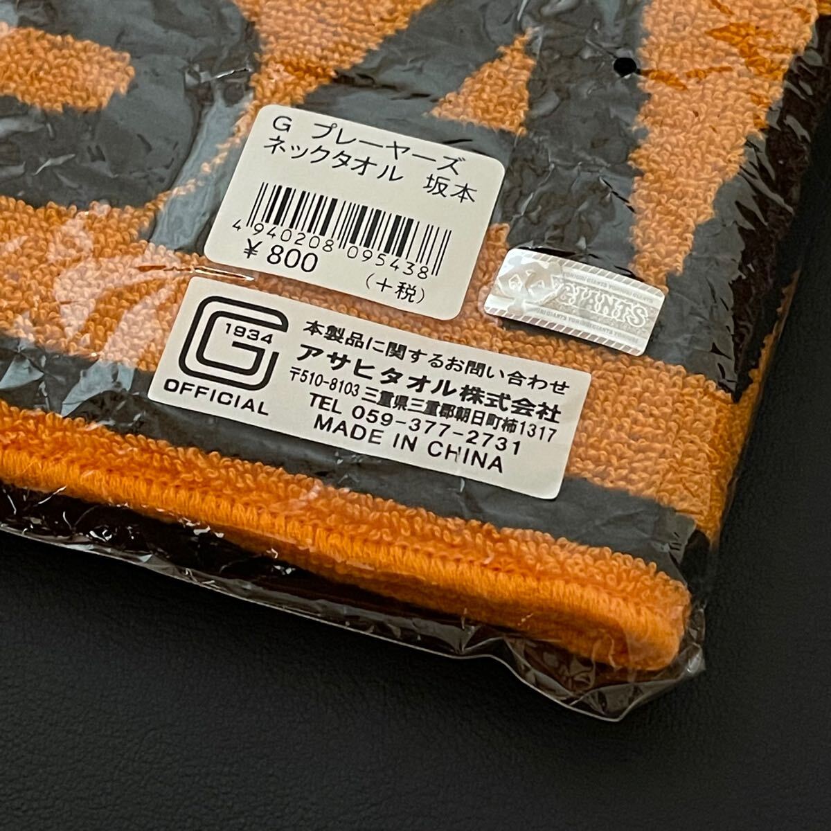 新品 未開封 巨人 坂本勇人(G-6)プレーヤーズ ネックタオル 読売 新品 未開封 巨人 坂本勇人(G-6)プレーヤーズ ネックタオル 読売