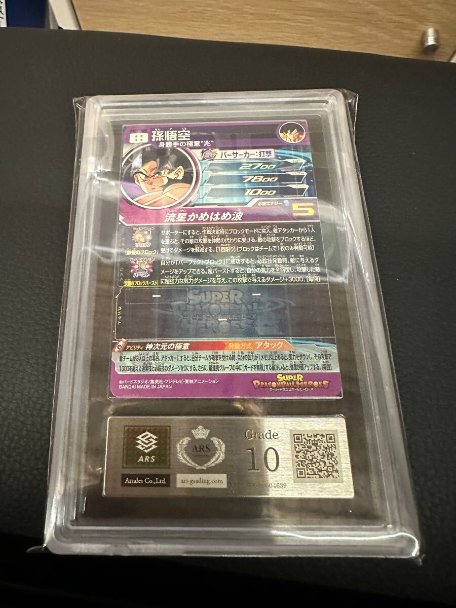 BM7-SEC 孫悟空 ARS10鑑定書無し(ドラゴンボールヒーローズ BM7-SEC 孫悟空 ARS10鑑定書無し(ドラゴンボールヒーローズ
