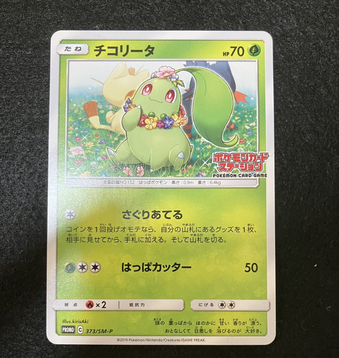 チコリータ　ポケモンカードステーション PROMO SM-Pプロモカード 373/SM-P　Chikorita Pokemon Card Station 2019 Nintendo Japanese