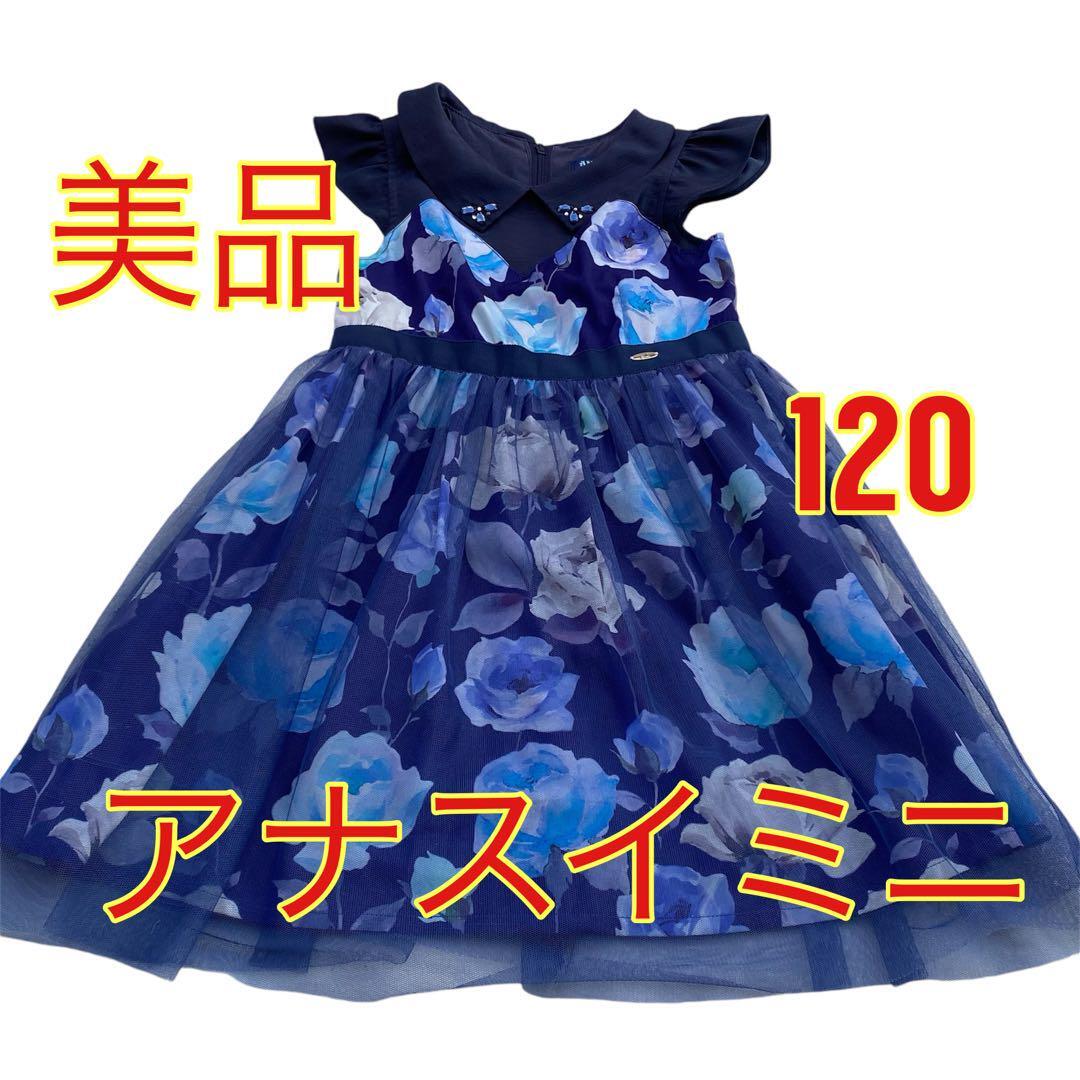 美品 アナスイミニ ANNA SUI mini フラワープリント ワンピース 美品 アナスイミニ ANNA SUI mini フラワープリント ワンピース