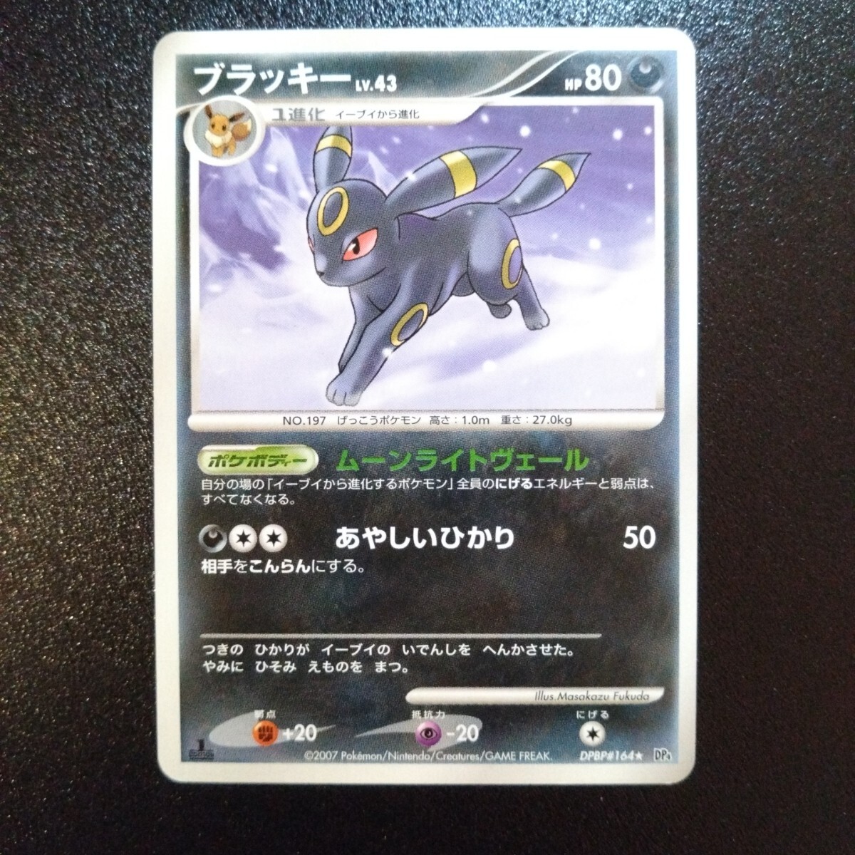 ブラッキー LV 43 DPBP#164 ムーンライトヴェール あやしい