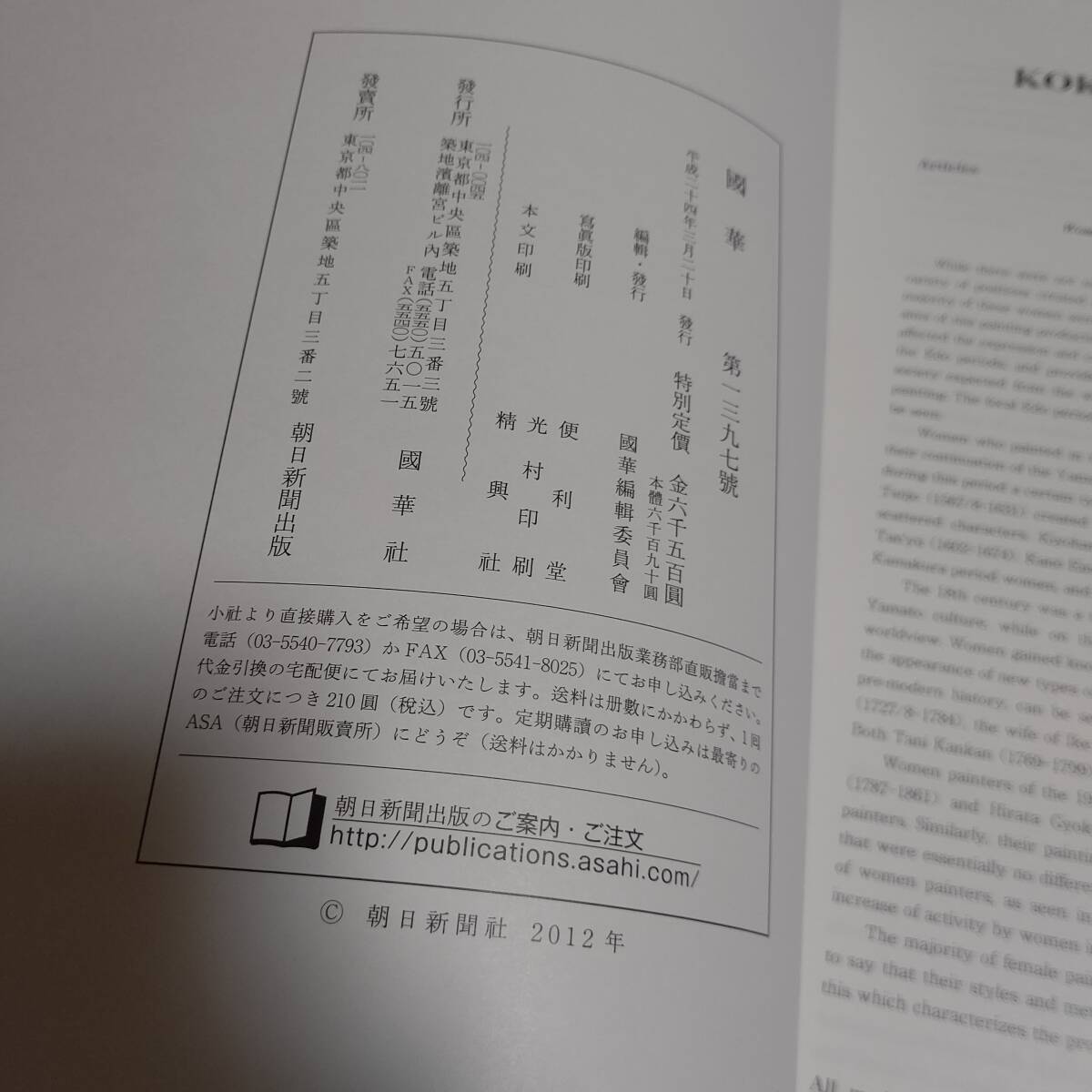 【希少本】初版 國華　１３９７号　國華社 (著)