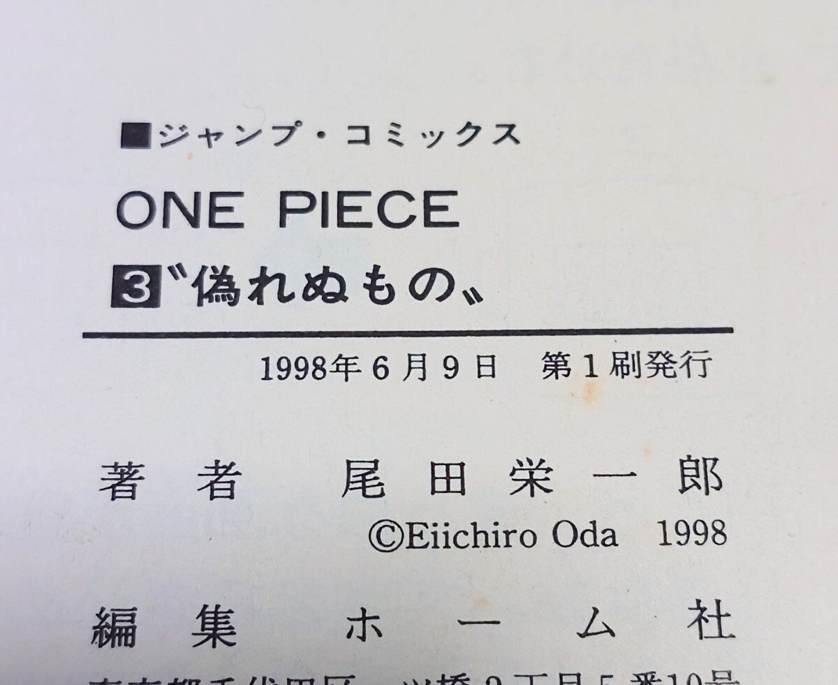 送料無料 ONE PIECE ワンピース 1巻 2巻 3巻 1997年 初版 尾田 送料無料 ONE PIECE ワンピース 1巻 2巻 3巻 1997年 初版 尾田