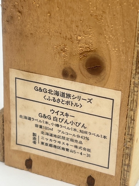 Yahoo!オークション - K3874 NIKKA G&G ニッカ 北海道 旅