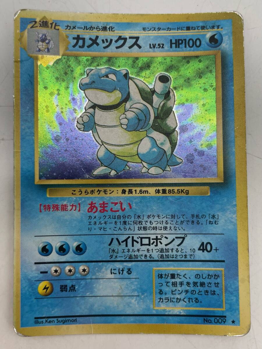 K3867G◇ ポケカ 旧裏面 カメックス No.009 LV.52 初期 ポケモンカード 水タイプ 拡張パック第1弾 初代 御三家 ☆ マーク有(シングルカード)|売買されたオークション情報、Yahoo!オークション(旧ヤフオク!) の商品情報をアーカイブ公開 - オークファン(aucfan.com) K3867G◇ ポケカ 旧裏面 カメックス No.009 LV.52 初期 ポケモンカード 水タイプ 拡張パック第1弾 初代 御三家 ☆ マーク有(シングルカード)|売買されたオークション情報、Yahoo!オークション(旧ヤフオク!) の商品情報をアーカイブ公開 - オークファン(aucfan.com)