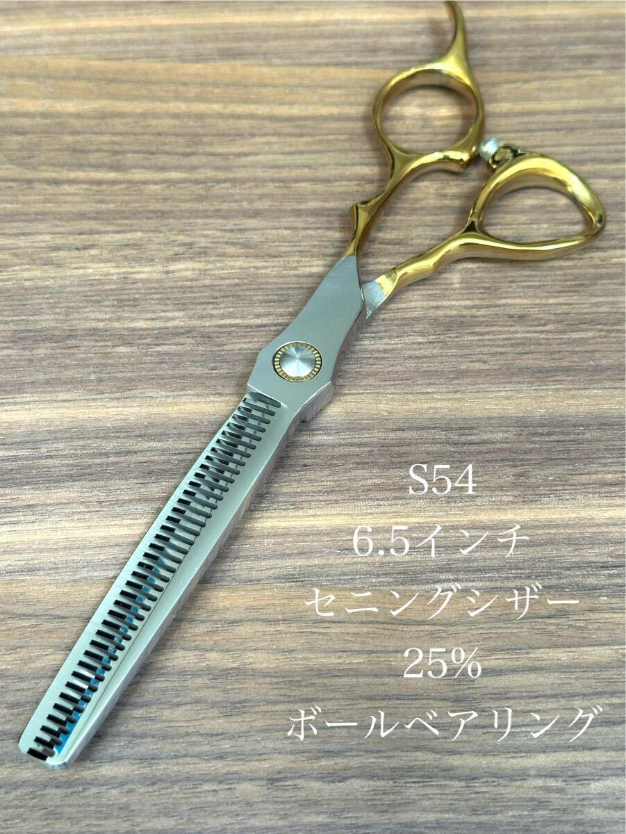 6.5インチ セニングシザー 理容 美容 鋏 シザー ボールベアリング ハサミ セニング 理容師 美容師 はさみ 散髪