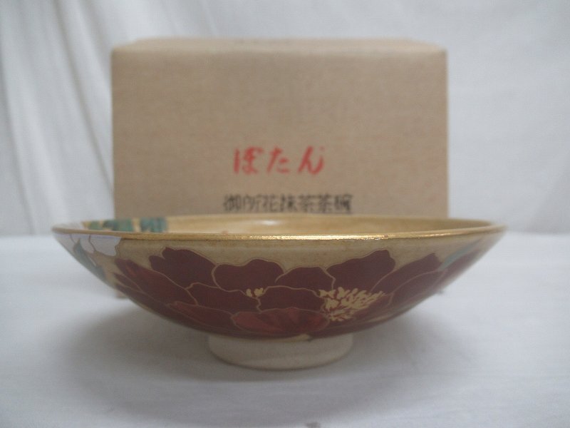M2340 桑野睦子 京焼 牡丹 御所の花十二ヶ月 平茶碗 茶碗 茶器 茶道具
