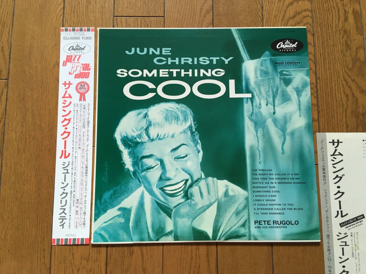★帯付！CAPITOL ジューン・クリスティ／サムシング・クール JUNE CHRISTY ※「朝日のようにさわやかに」も収録