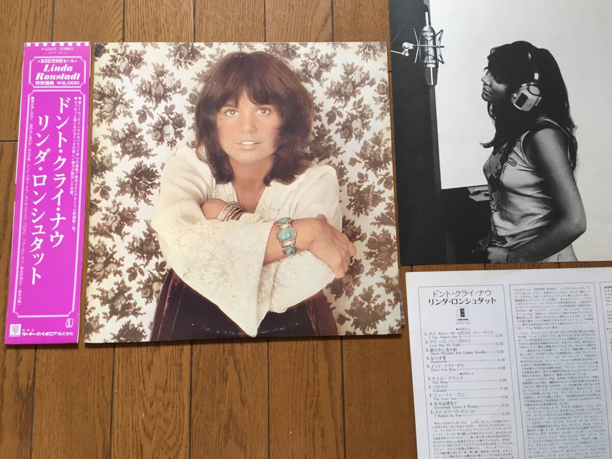 ★帯付！リンダ・ロンシュタットの移籍第一弾！／ドント・クライ・ナウ　LINDA RONSTADT ※イーグルスの名曲「ならず者」のカヴァーも収録