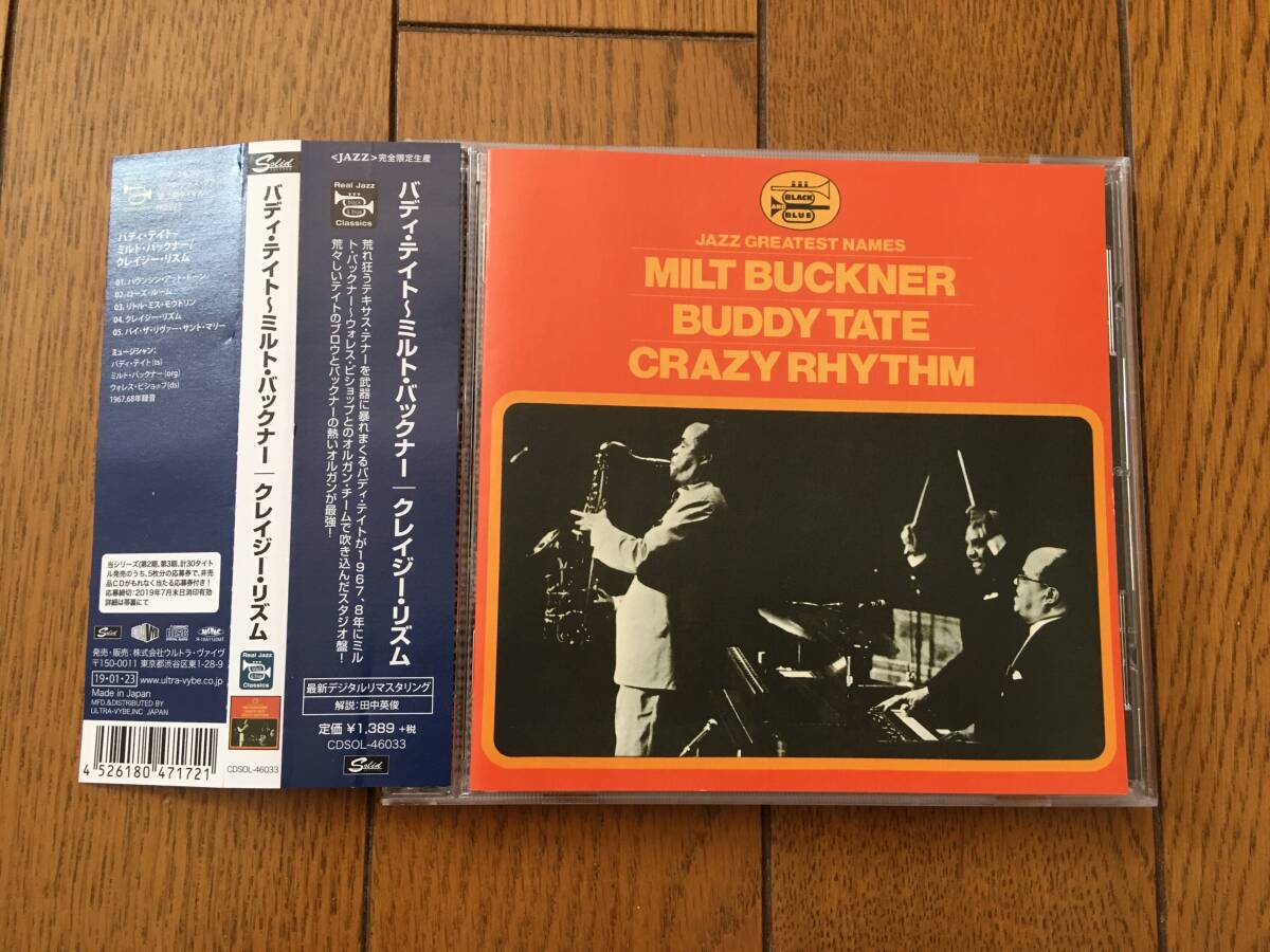 ★帯付！BLACK AND BLUE バディ・テイト・トリオ BUDDY TATE TRIO ※オルガンはミルト・バックナー MILT BUCKNER