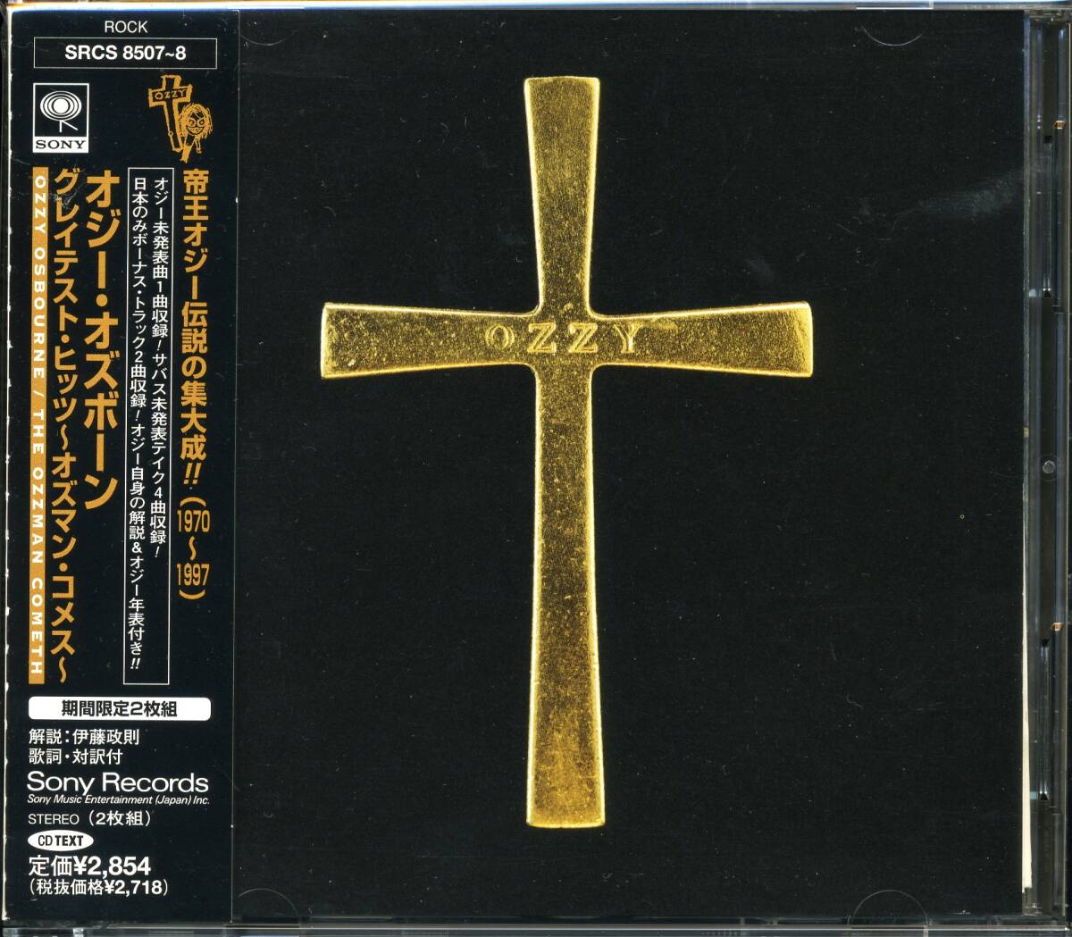 CD オジー・オズボーン　グレイテストヒッツ　オズマン・コメス