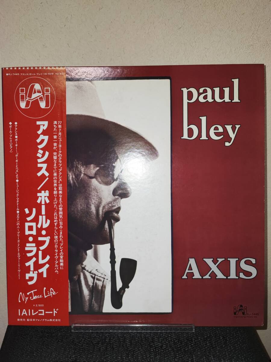 極美盤 ポール・ブレイ ソロ ライヴ アクシス Paul Bley - Axis (Solo Piano) Improvising Artists Inc. RJ-7445 jazz ジャズ