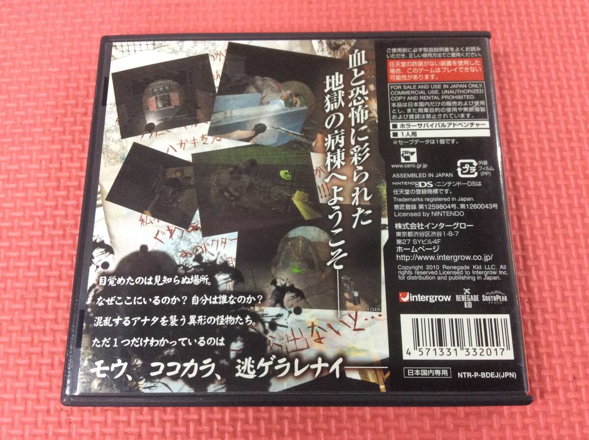 GM5463/60/0】DSソフト☆閉ざされた病棟 ～DEMENTIUM Ⅱ