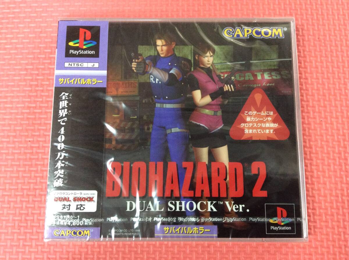 【GM5475/60/0】新品未開封★PS1ソフト★バイオハザード2 デュアルショックバージョン★BIOHAZARD2 DUAL SHOCK Ver★PlayStation★プレステ