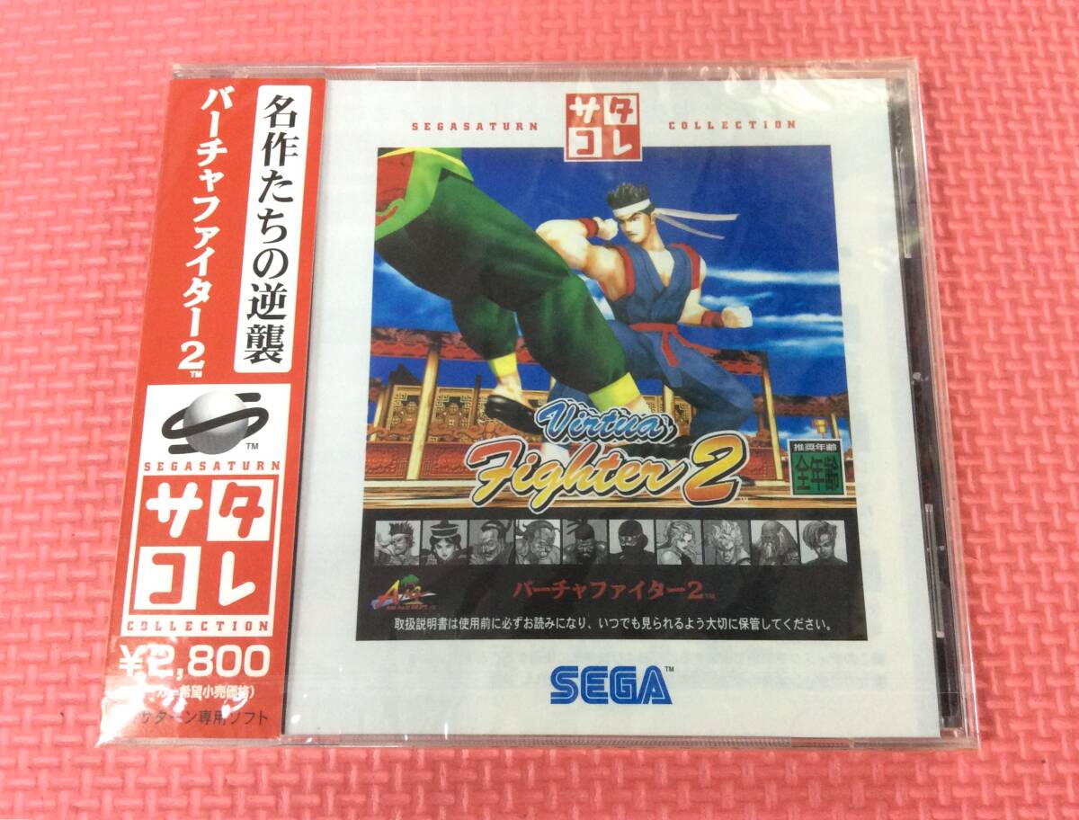 【GM5487/60/0】新品未開封★SSソフト★バーチャファイター2★対戦格闘ゲーム★Virtua Fighter2★セガサターン★SEGA SATURN★レトロゲーム