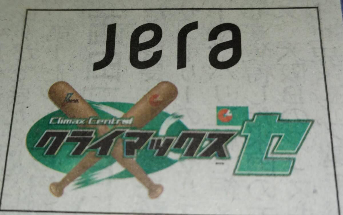 2024JERAクライマックスシリーズ　セ　ファイナルステージ第２戦 10月17日（木）読売ジャイアンツファーストステージ勝者