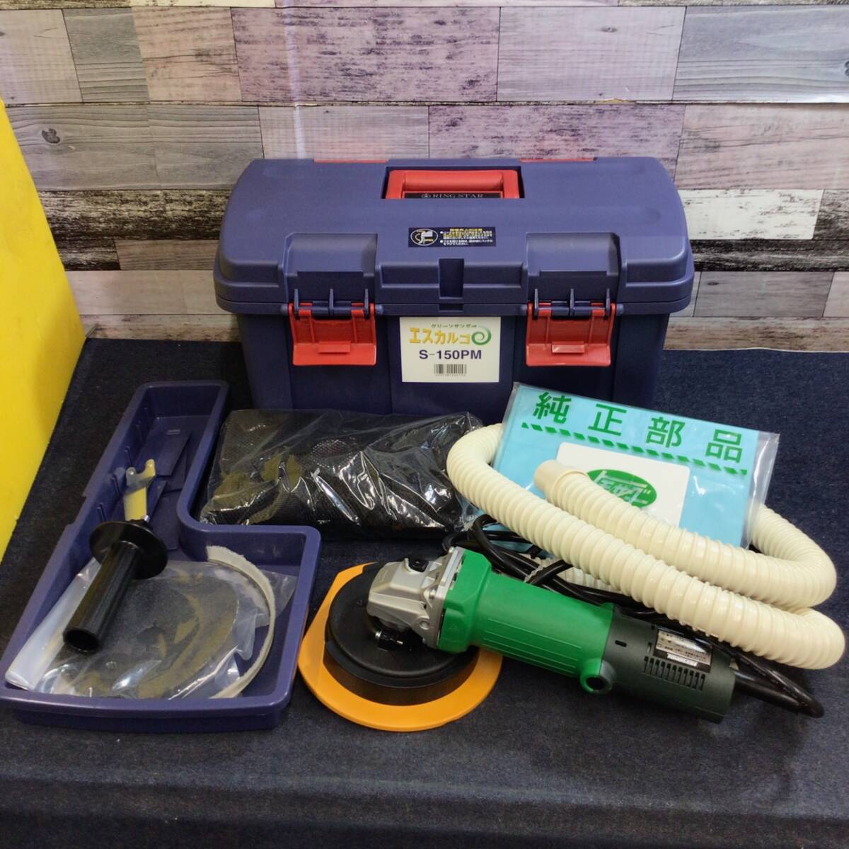 【未使用品】〇友定建機 クリーンサンダー エスカルゴ S-150PM≪送料無料≫